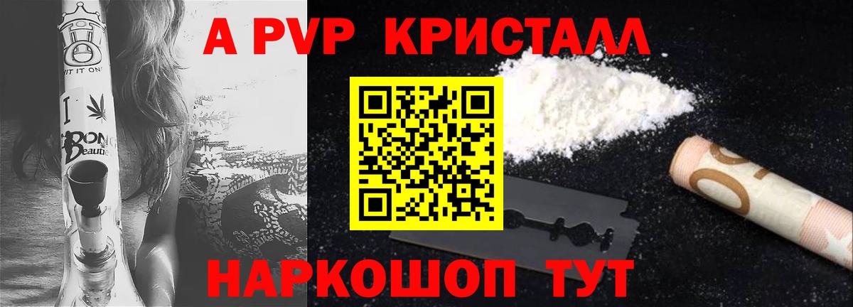 APVP  Вход с VPN  Сокол  Alpha PVP кристаллы  APVP VHQ 