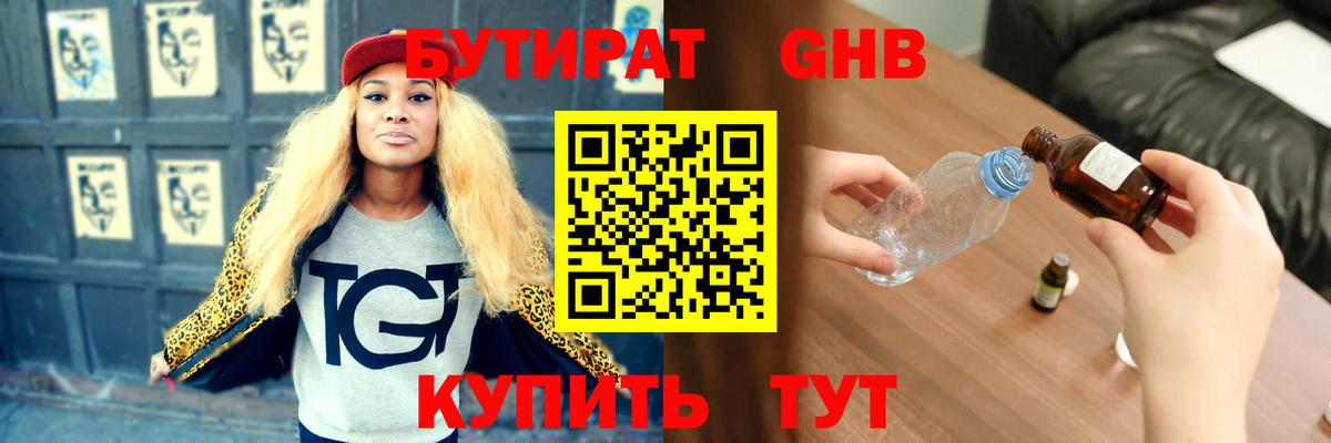БУТИРАТ GHB Сокол