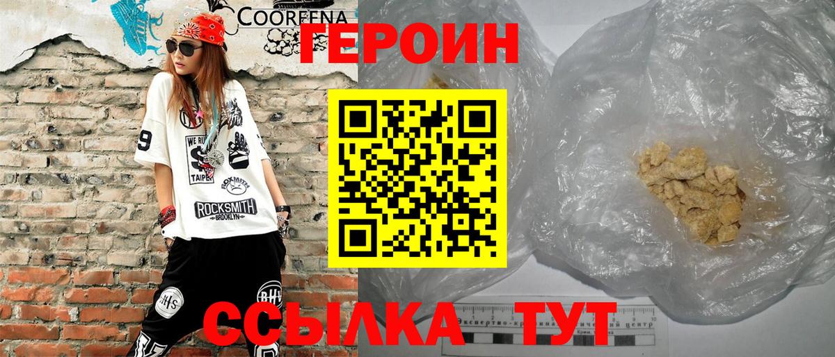 Героин  ГЕРОИН хмурый  Вход с VPN  Сокол 