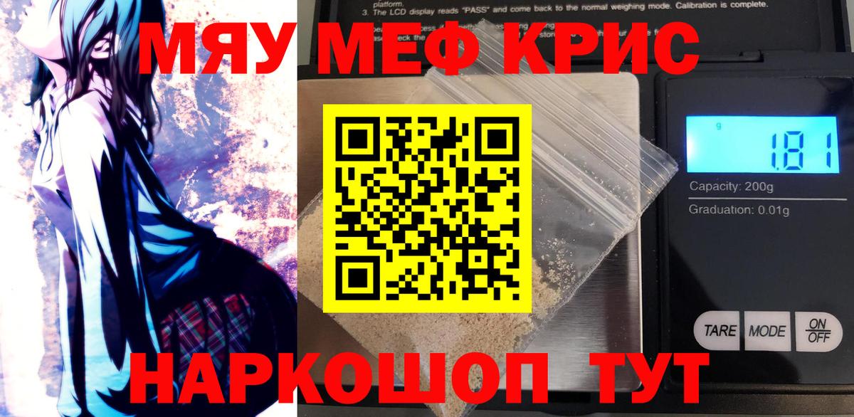 МЕФ mephedrone  МЯУ-МЯУ  Меф мяу мяу  МЕФ  Вход с VPN  Сокол 